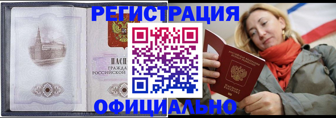 временная регистрация законно в Канске