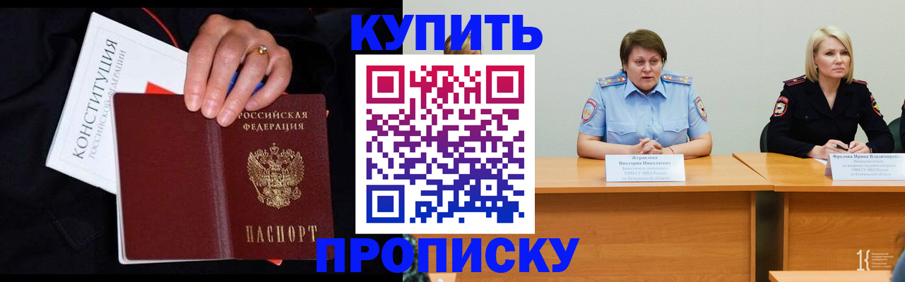 прописка от собственника в Канске