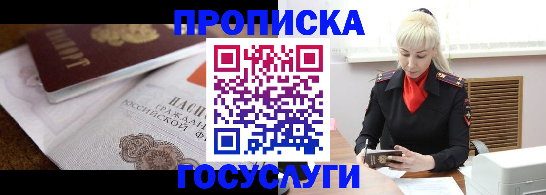 временная регистрация купить в Канске